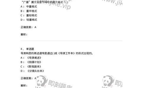 610206-综合练习-174287_军队文职(1)_01.军队文职真题-专业课_（全）版本一（历年真题+章节练习+模拟题）_戏剧与影视(军队文职)_章节练习_题目+解析