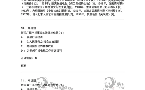 610206-综合练习-174287_军队文职(1)_01.军队文职真题-专业课_（全）版本一（历年真题+章节练习+模拟题）_戏剧与影视(军队文职)_章节练习_题目+解析