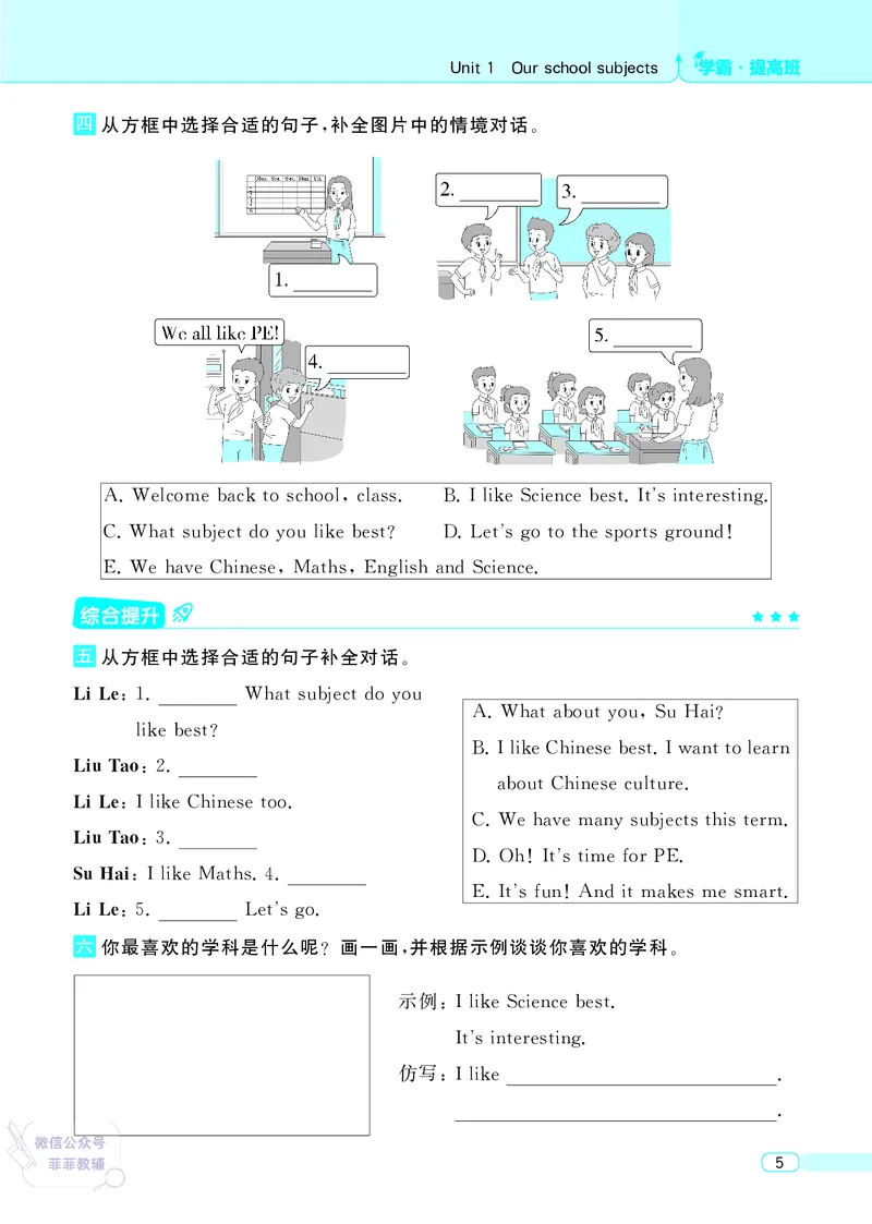 25秋4星学霸提高班小学英语JS四年级上