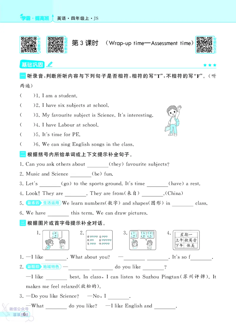 25秋4星学霸提高班小学英语JS四年级上