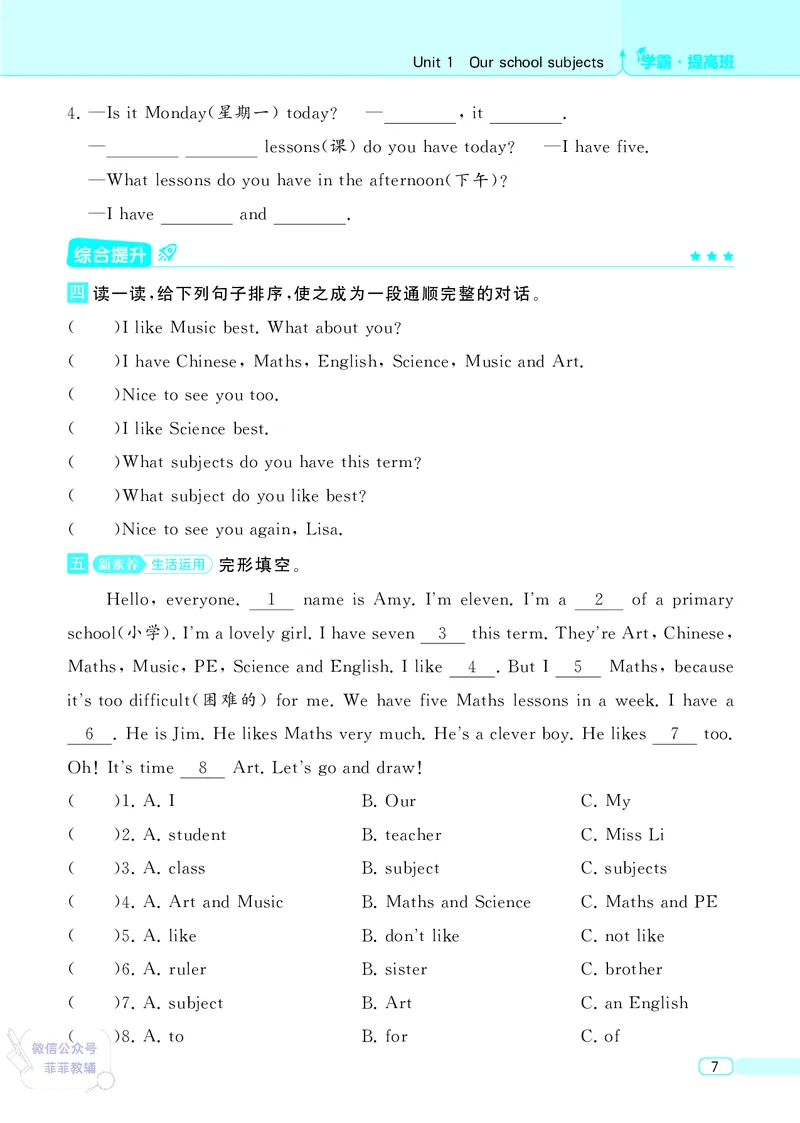 25秋4星学霸提高班小学英语JS四年级上