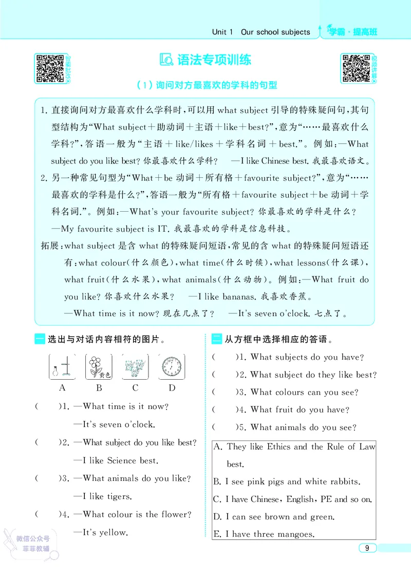 25秋4星学霸提高班小学英语JS四年级上