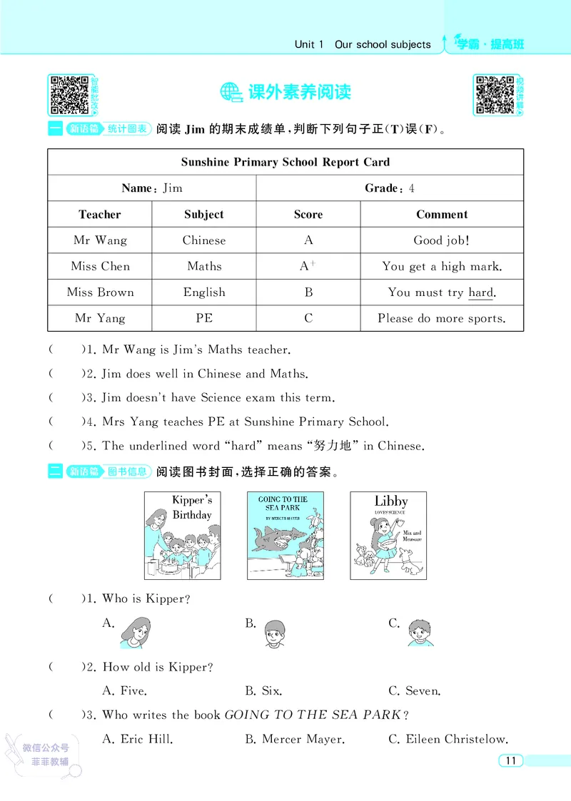 25秋4星学霸提高班小学英语JS四年级上