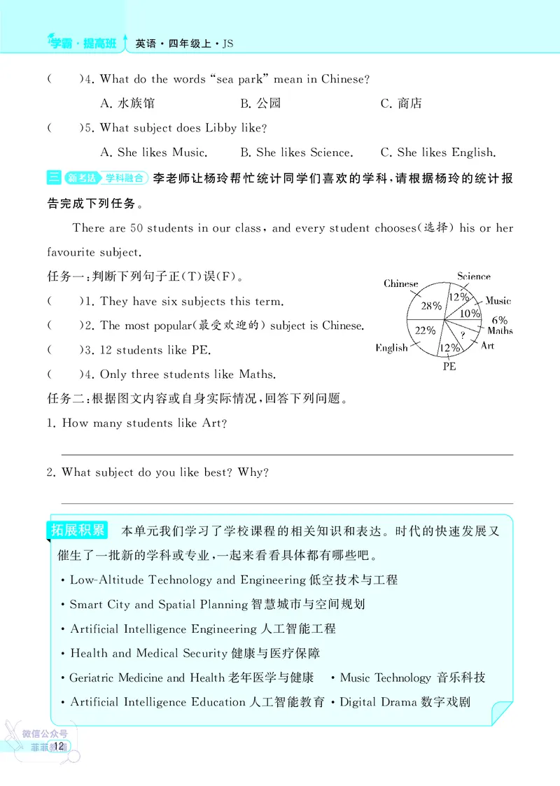 25秋4星学霸提高班小学英语JS四年级上