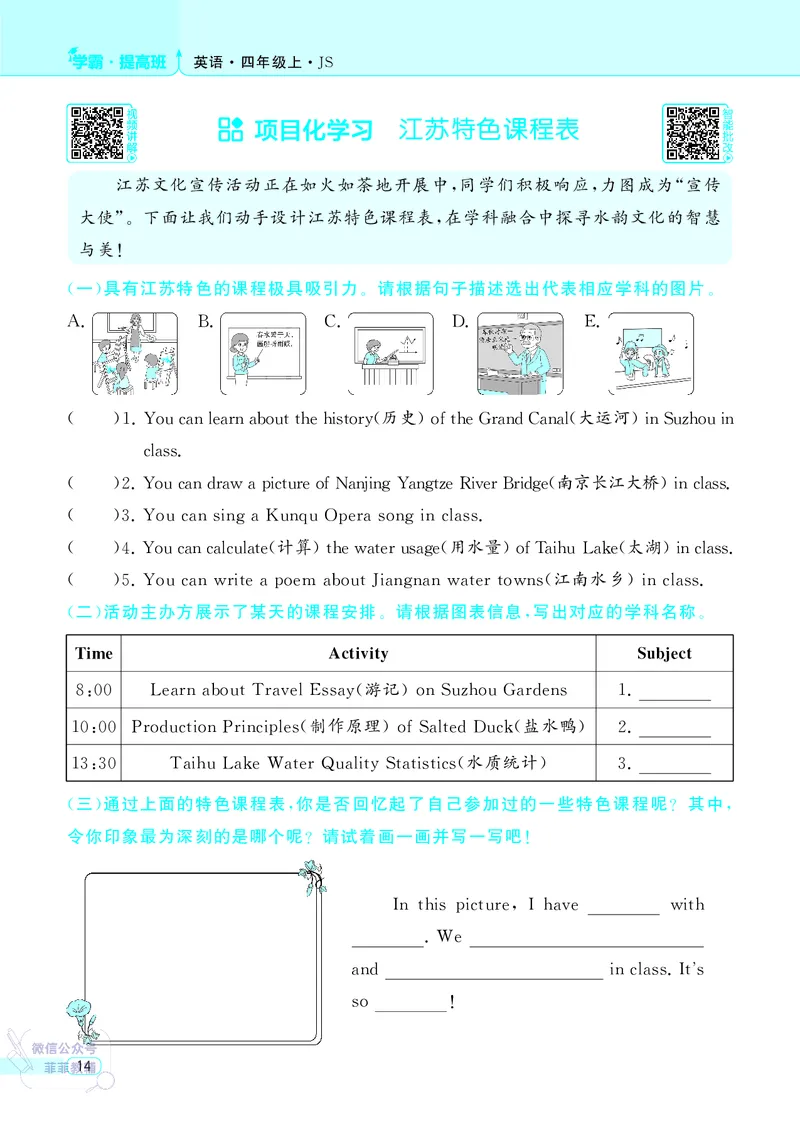 25秋4星学霸提高班小学英语JS四年级上