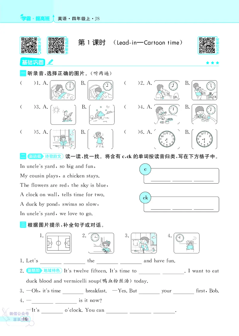 25秋4星学霸提高班小学英语JS四年级上