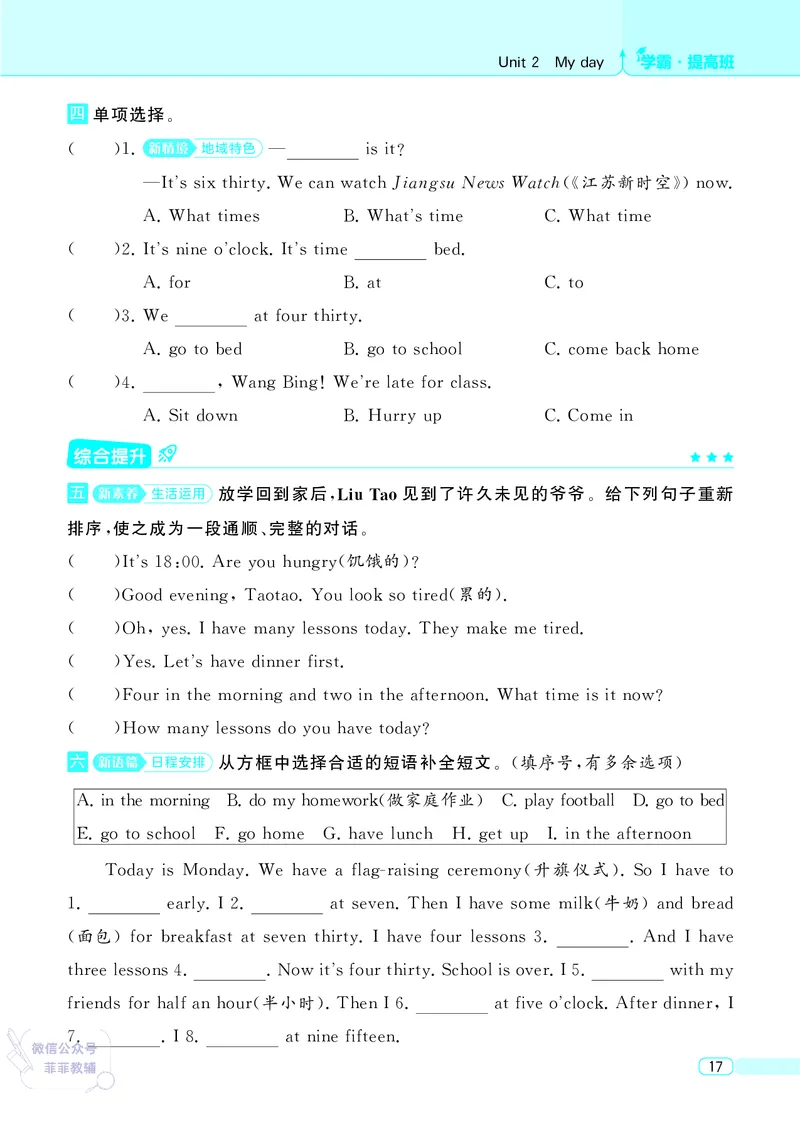 25秋4星学霸提高班小学英语JS四年级上