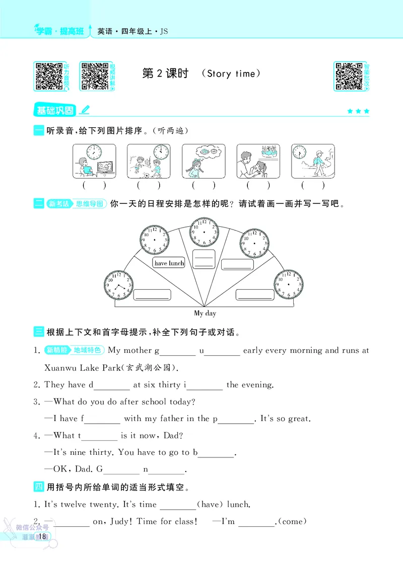 25秋4星学霸提高班小学英语JS四年级上