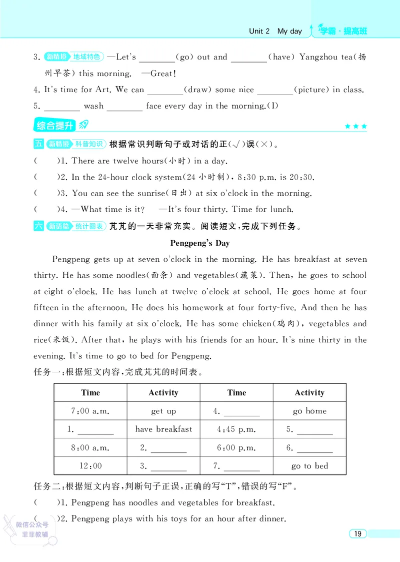 25秋4星学霸提高班小学英语JS四年级上