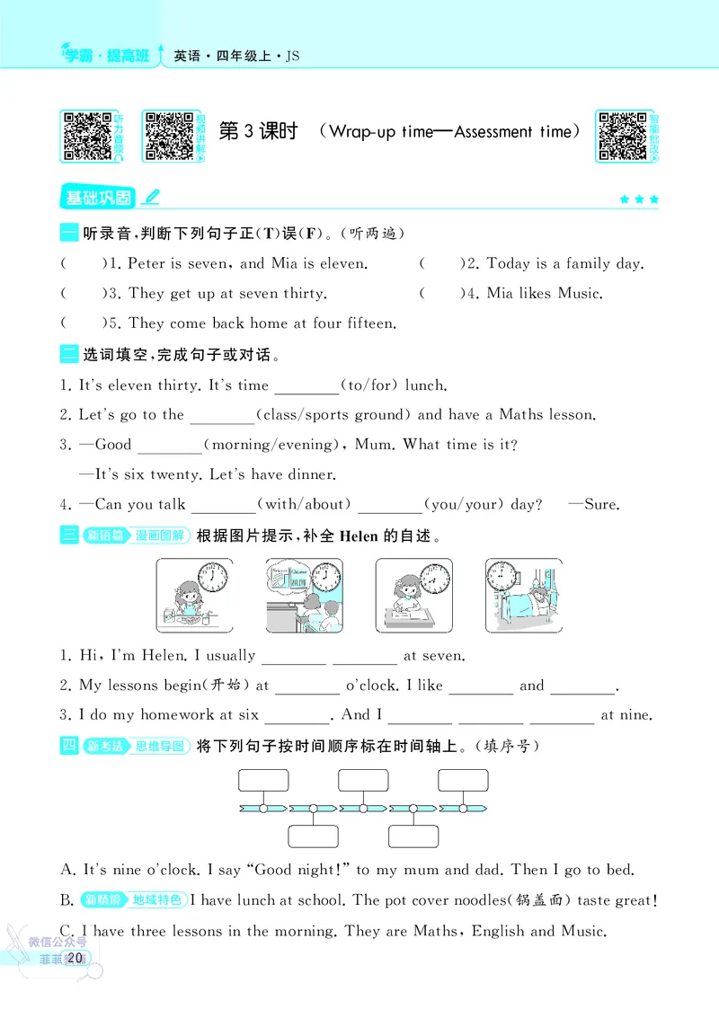 25秋4星学霸提高班小学英语JS四年级上