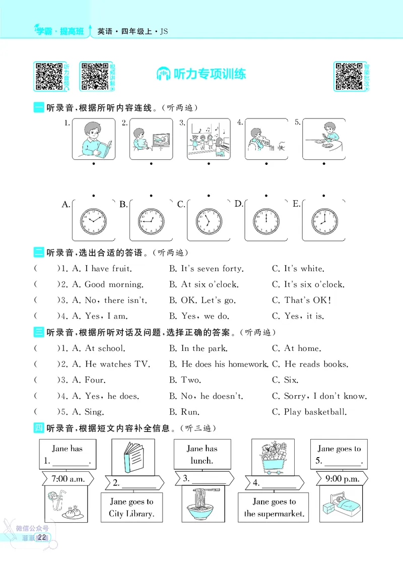 25秋4星学霸提高班小学英语JS四年级上