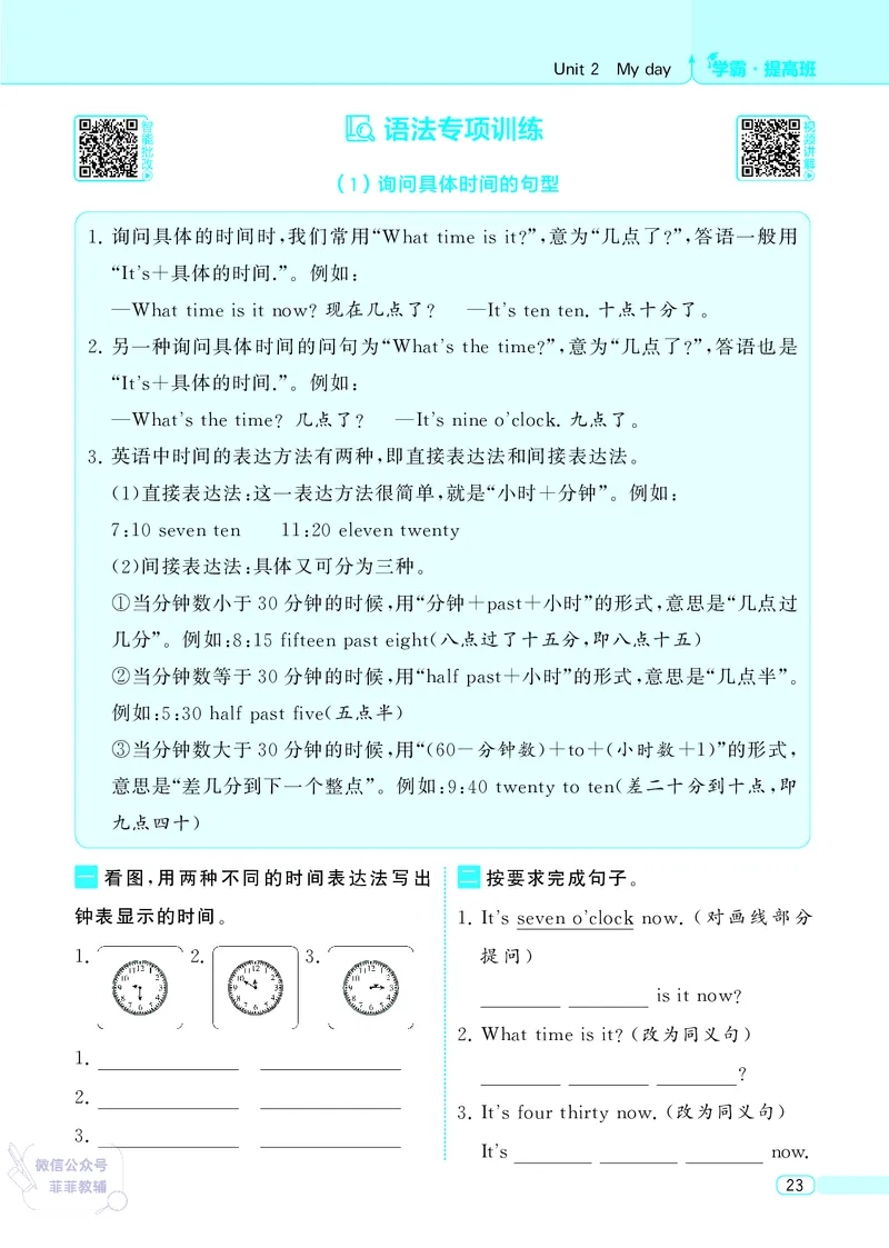 25秋4星学霸提高班小学英语JS四年级上
