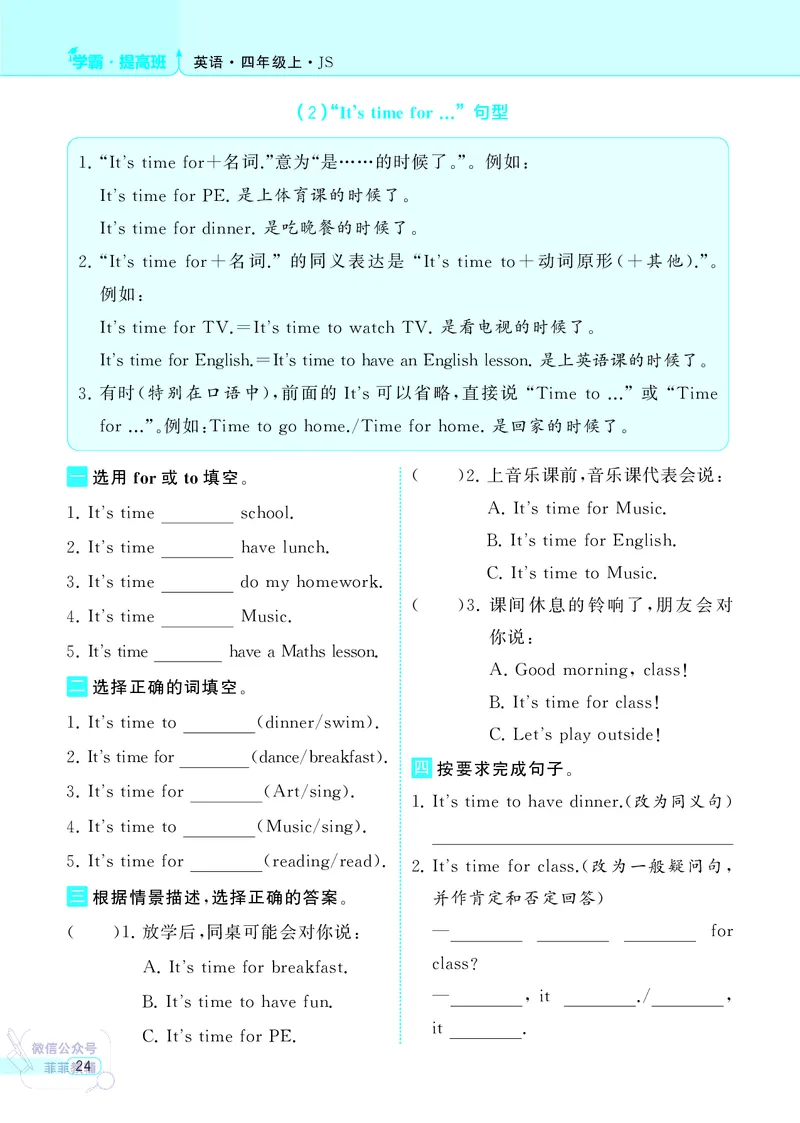 25秋4星学霸提高班小学英语JS四年级上