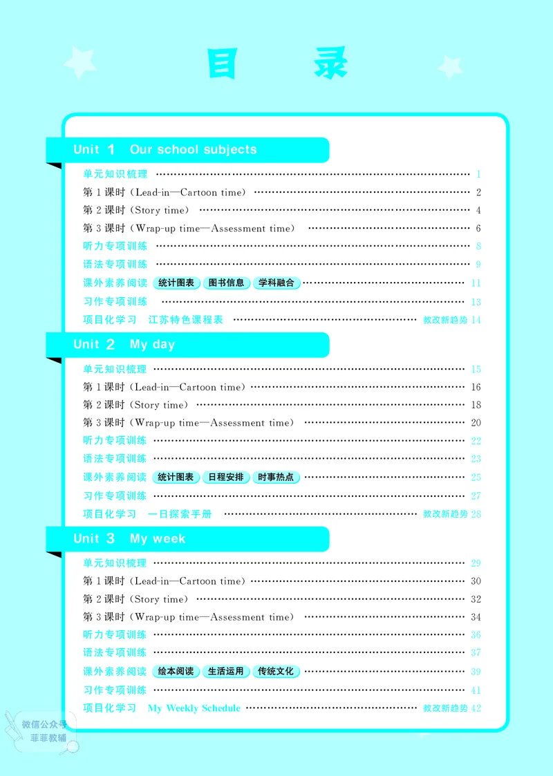 25秋4星学霸提高班小学英语JS四年级上