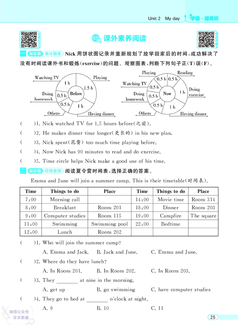 25秋4星学霸提高班小学英语JS四年级上