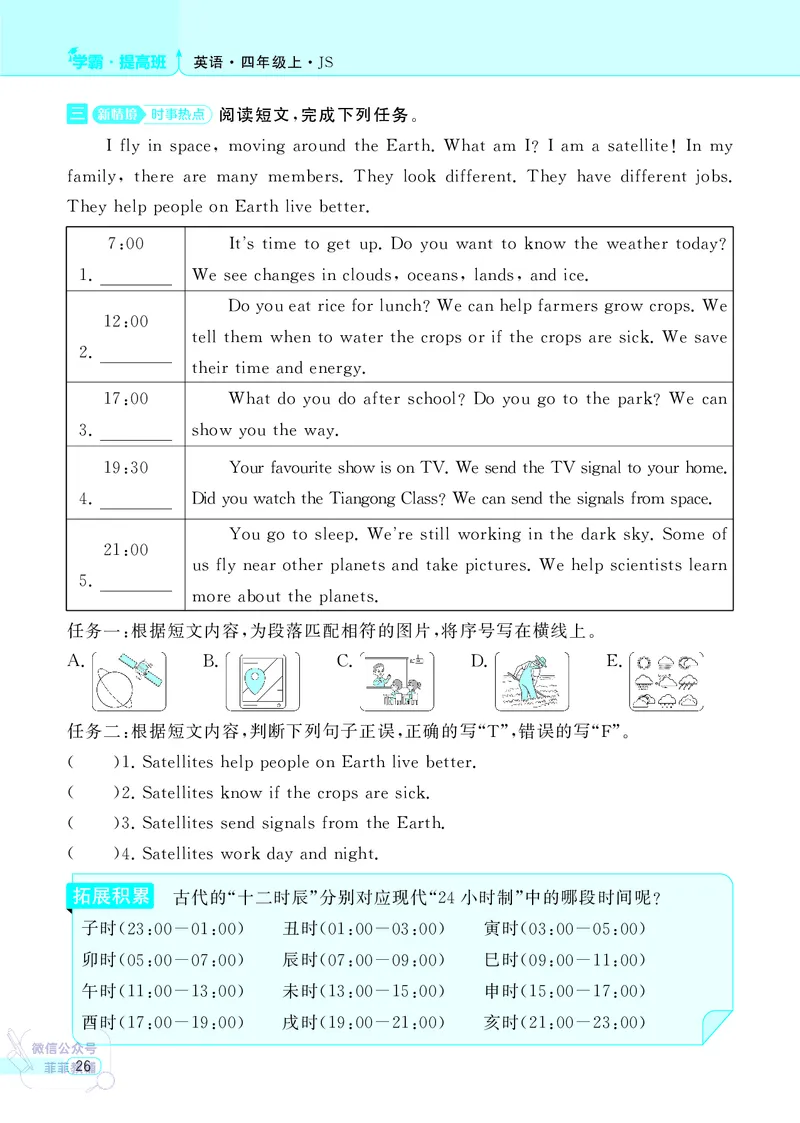 25秋4星学霸提高班小学英语JS四年级上