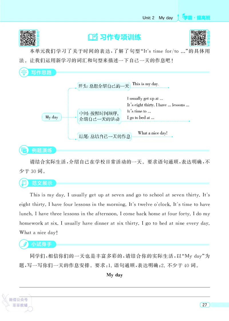 25秋4星学霸提高班小学英语JS四年级上