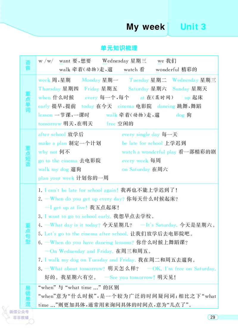 25秋4星学霸提高班小学英语JS四年级上