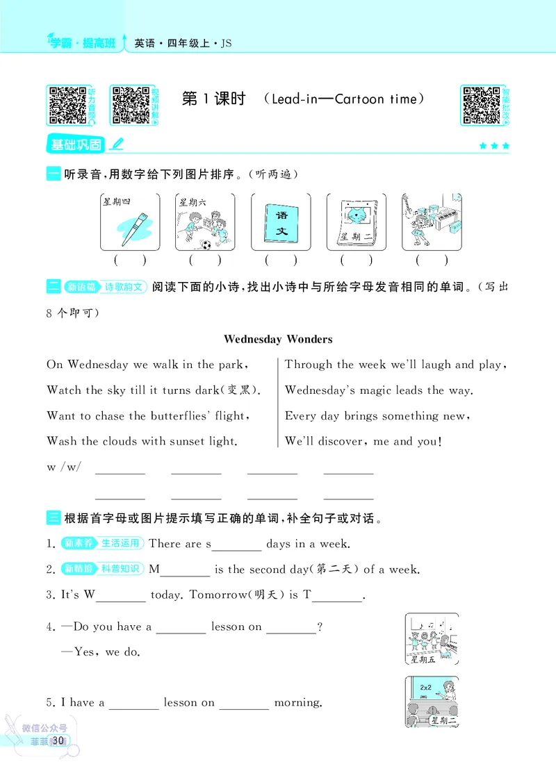 25秋4星学霸提高班小学英语JS四年级上