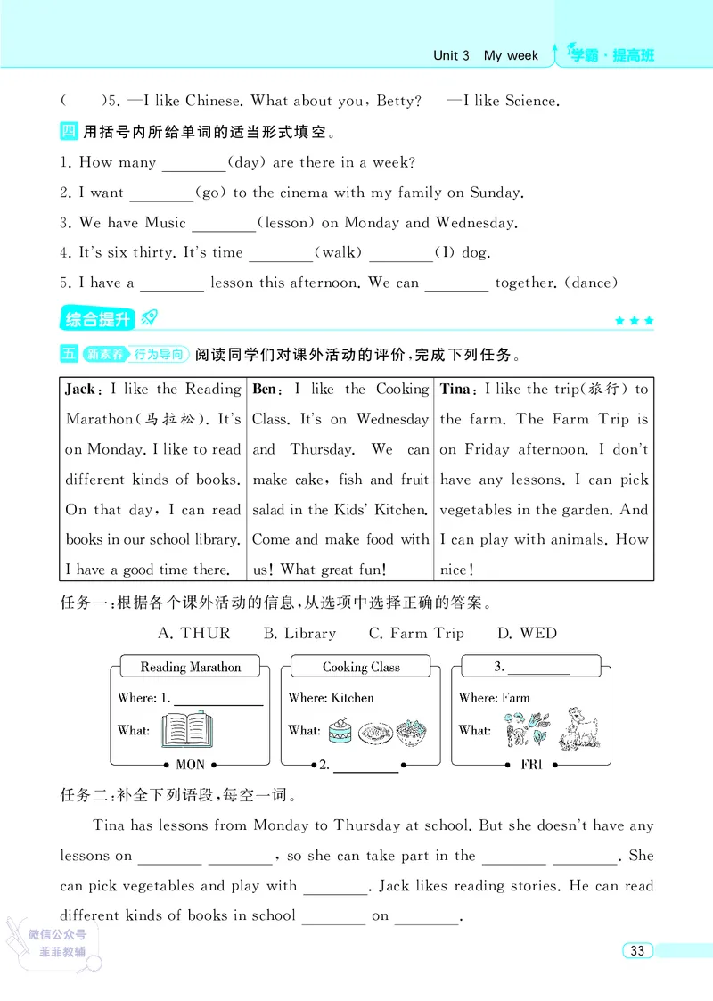 25秋4星学霸提高班小学英语JS四年级上