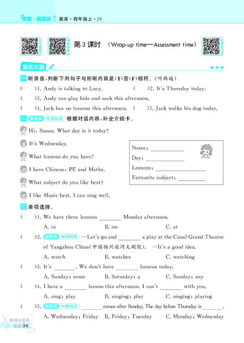 25秋4星学霸提高班小学英语JS四年级上