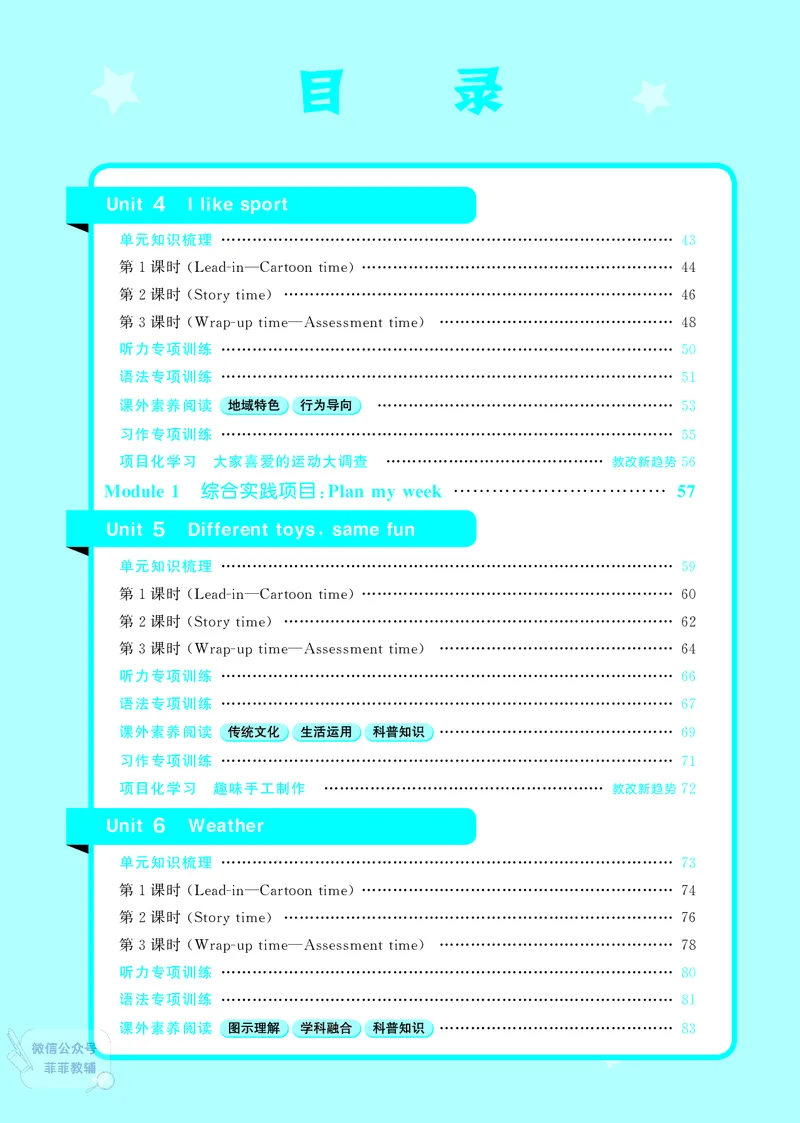 25秋4星学霸提高班小学英语JS四年级上