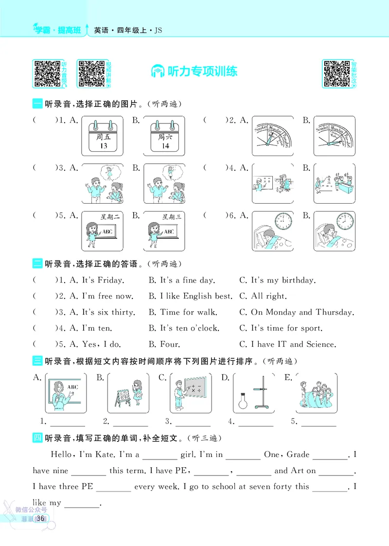 25秋4星学霸提高班小学英语JS四年级上
