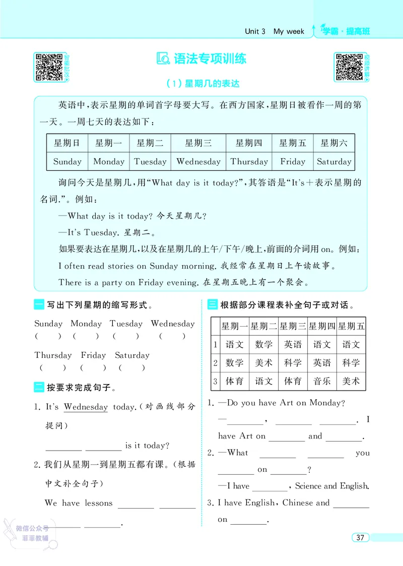 25秋4星学霸提高班小学英语JS四年级上