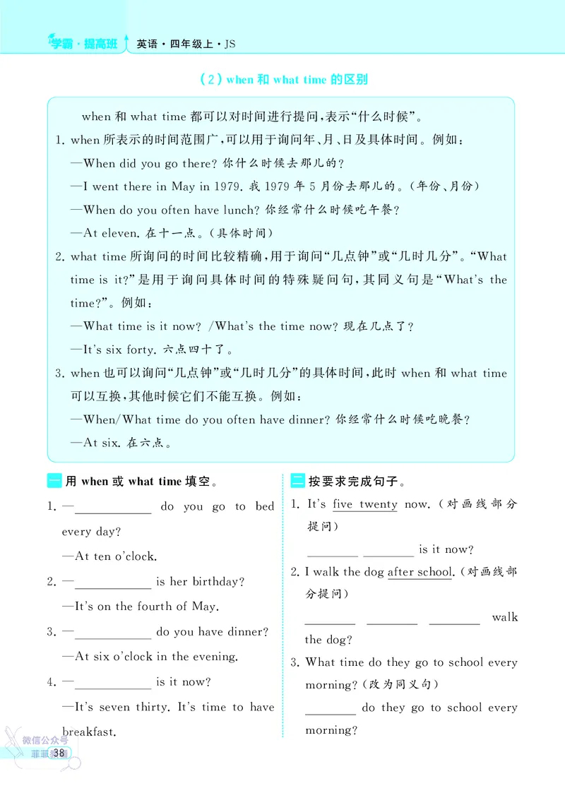 25秋4星学霸提高班小学英语JS四年级上
