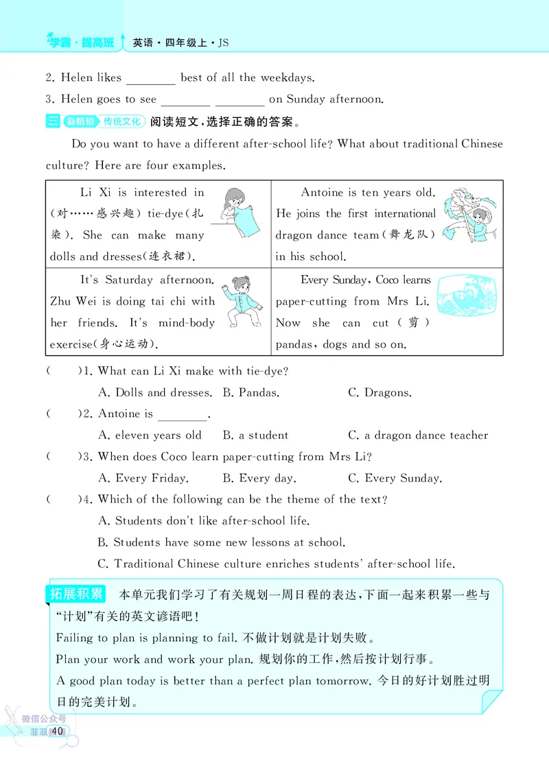 25秋4星学霸提高班小学英语JS四年级上