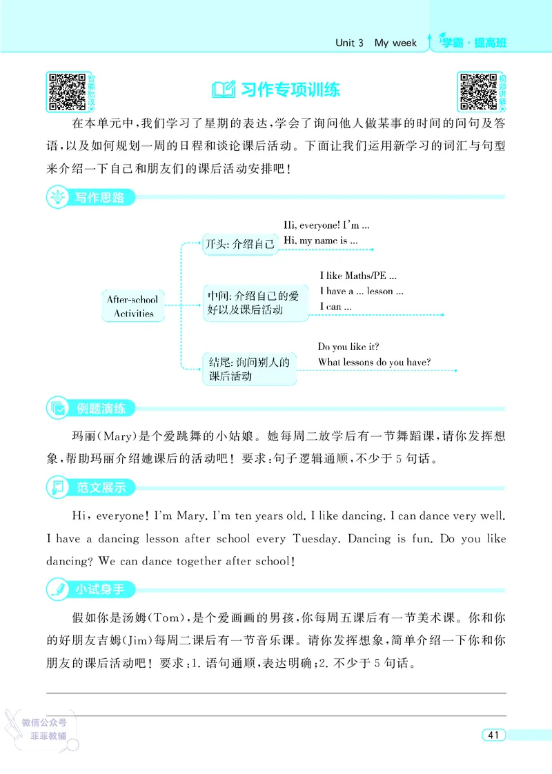 25秋4星学霸提高班小学英语JS四年级上
