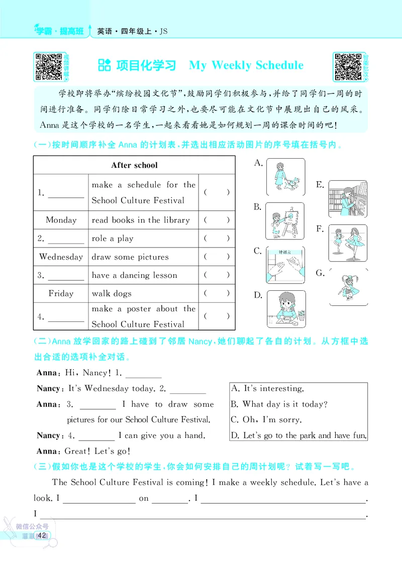 25秋4星学霸提高班小学英语JS四年级上