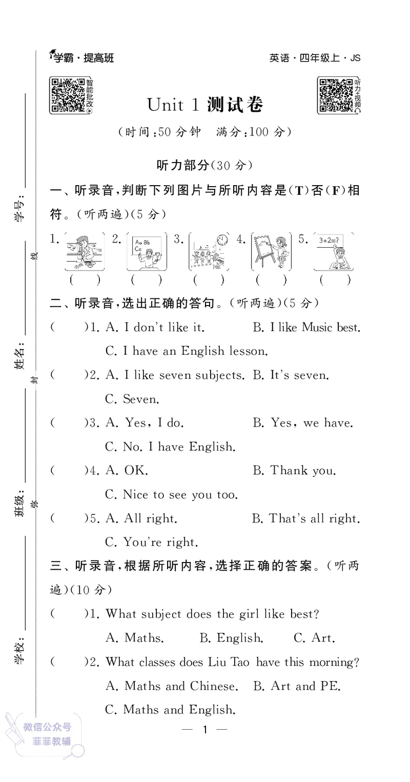 25秋4星学霸提高班小学英语JS四年级上