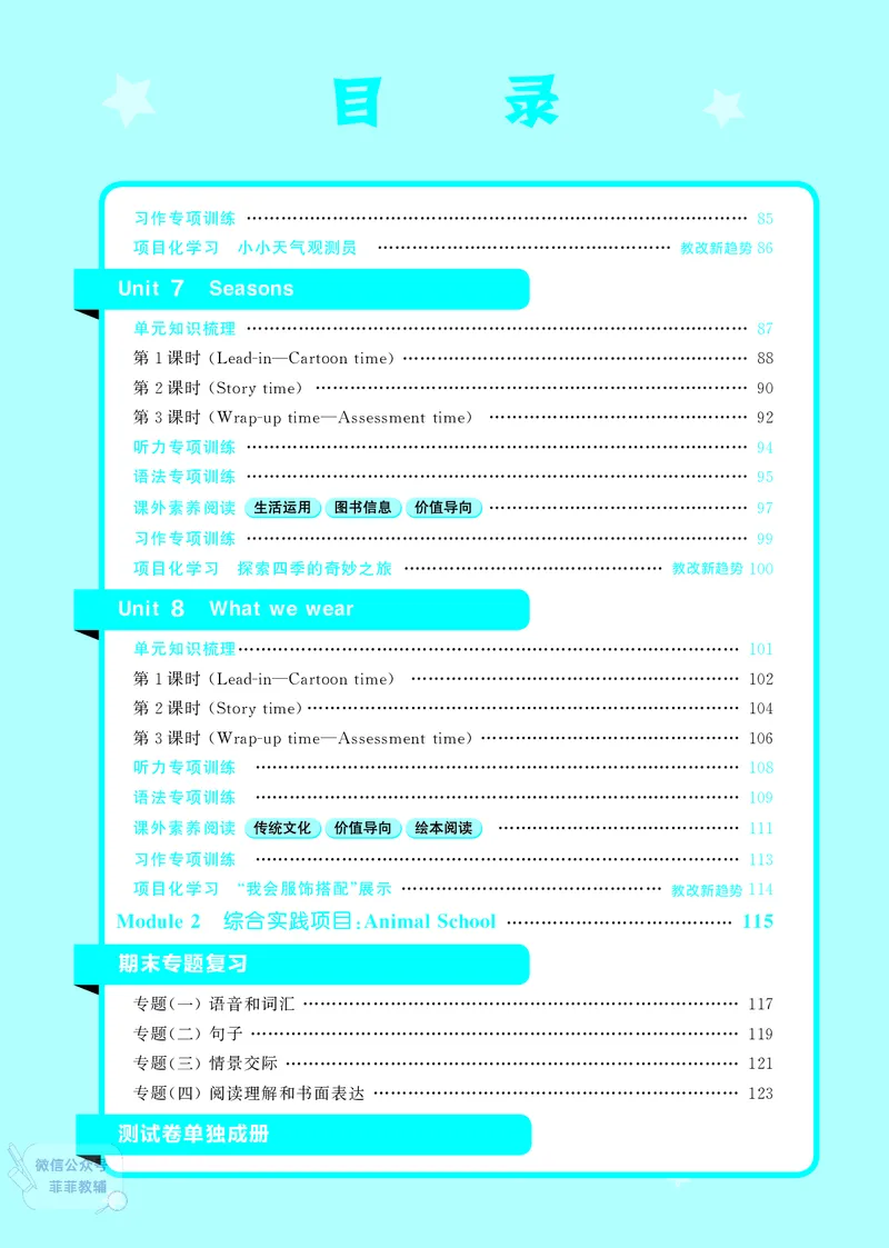 25秋4星学霸提高班小学英语JS四年级上
