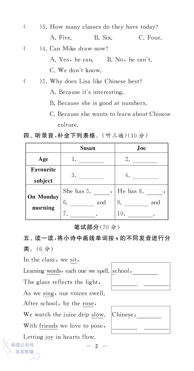 25秋4星学霸提高班小学英语JS四年级上