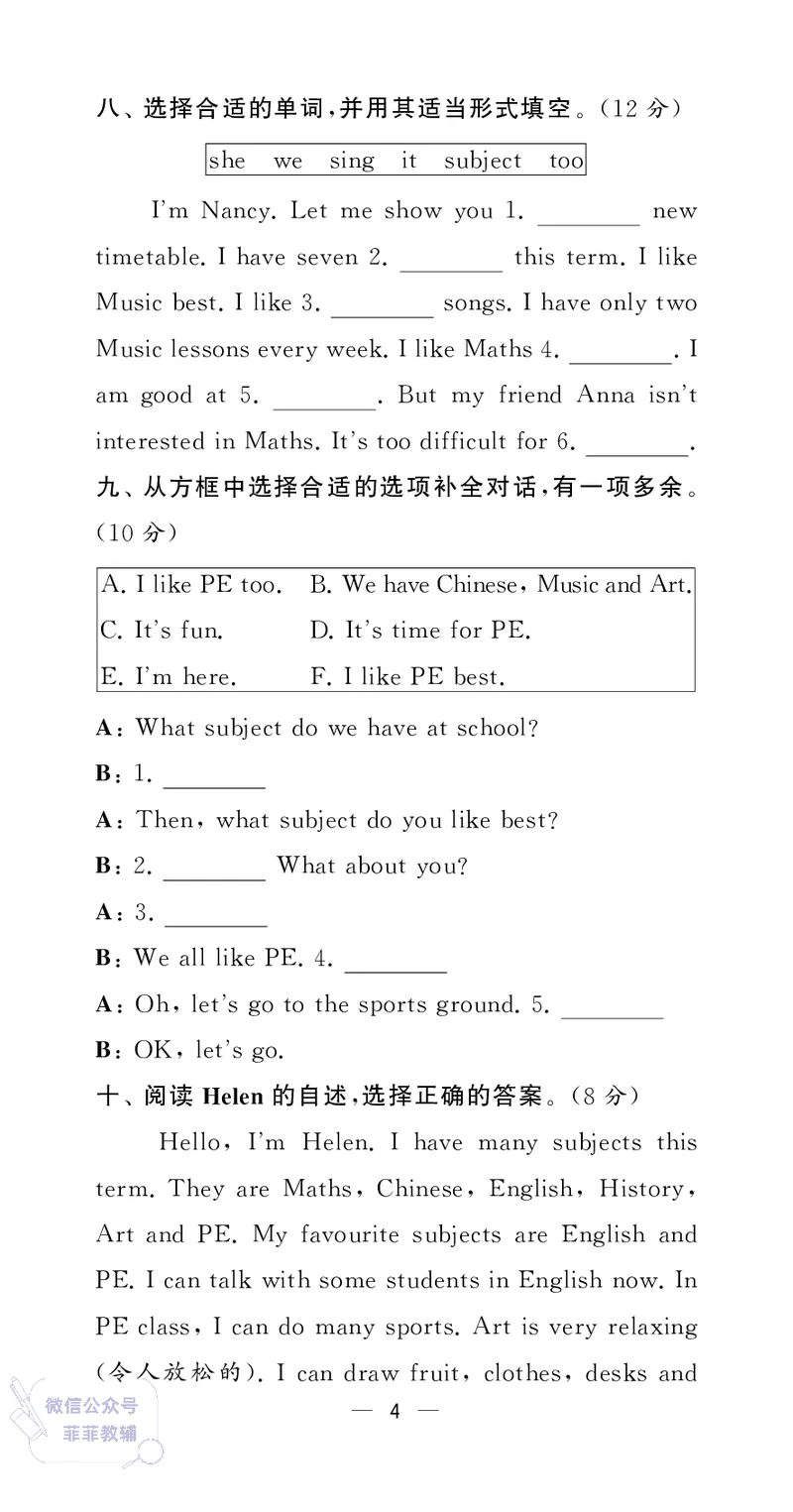 25秋4星学霸提高班小学英语JS四年级上