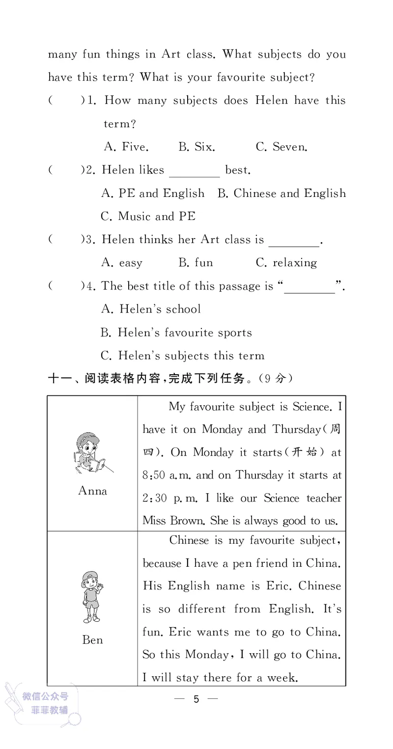 25秋4星学霸提高班小学英语JS四年级上