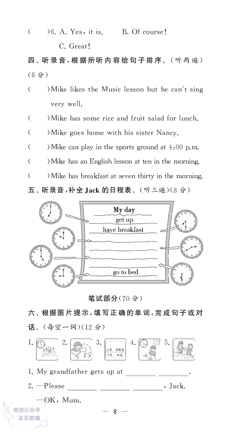 25秋4星学霸提高班小学英语JS四年级上