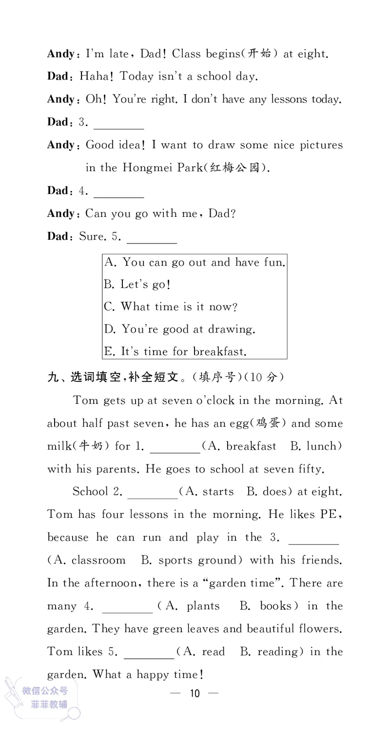 25秋4星学霸提高班小学英语JS四年级上