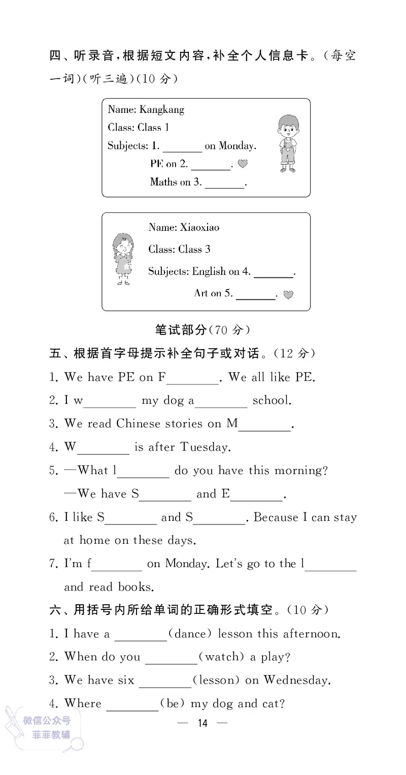 25秋4星学霸提高班小学英语JS四年级上