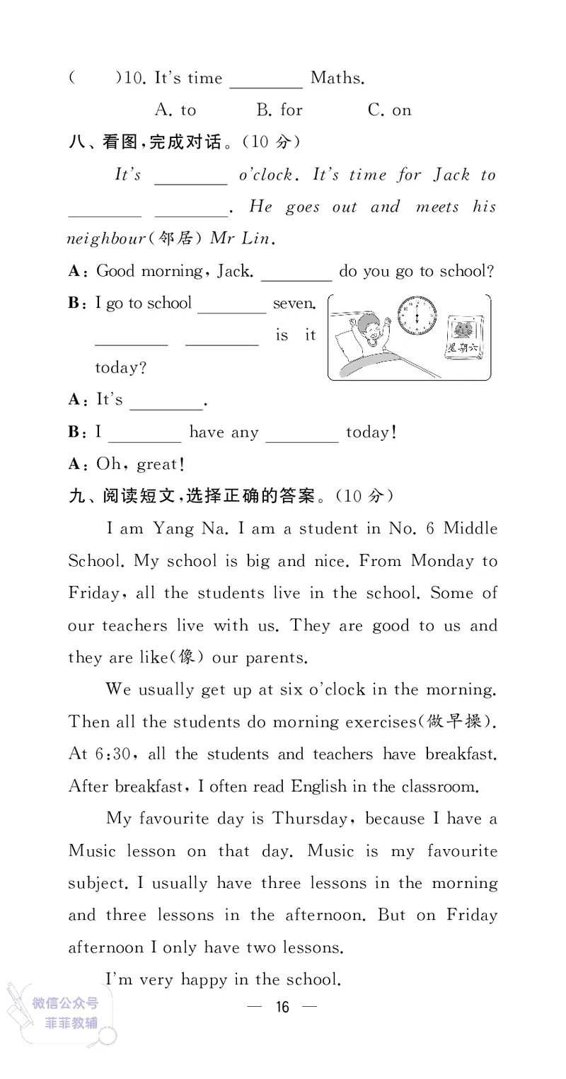 25秋4星学霸提高班小学英语JS四年级上
