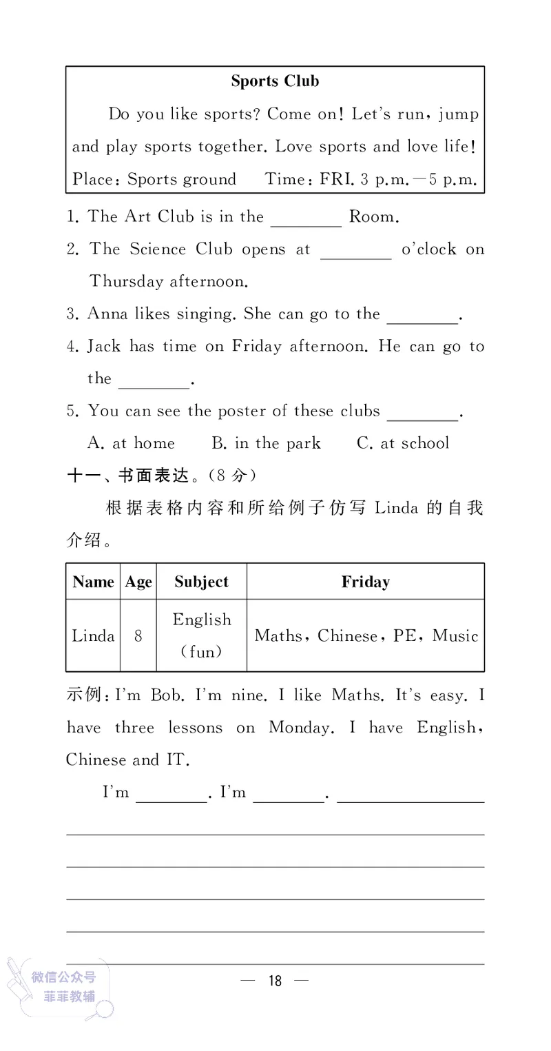 25秋4星学霸提高班小学英语JS四年级上