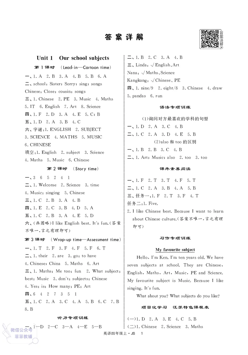 25秋4星学霸提高班小学英语JS四年级上