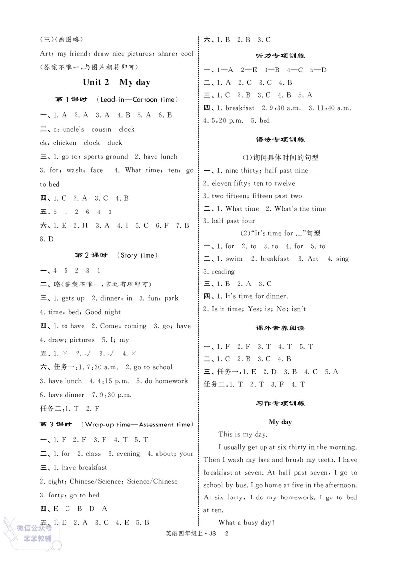 25秋4星学霸提高班小学英语JS四年级上