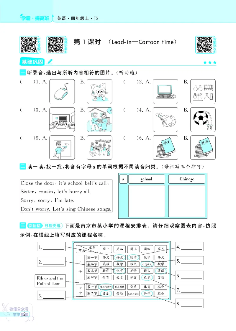 25秋4星学霸提高班小学英语JS四年级上