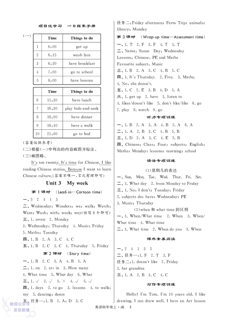 25秋4星学霸提高班小学英语JS四年级上