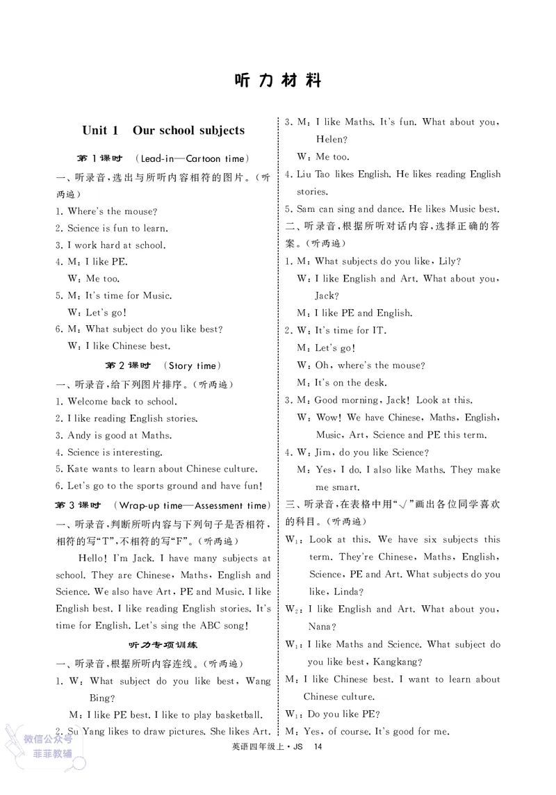 25秋4星学霸提高班小学英语JS四年级上