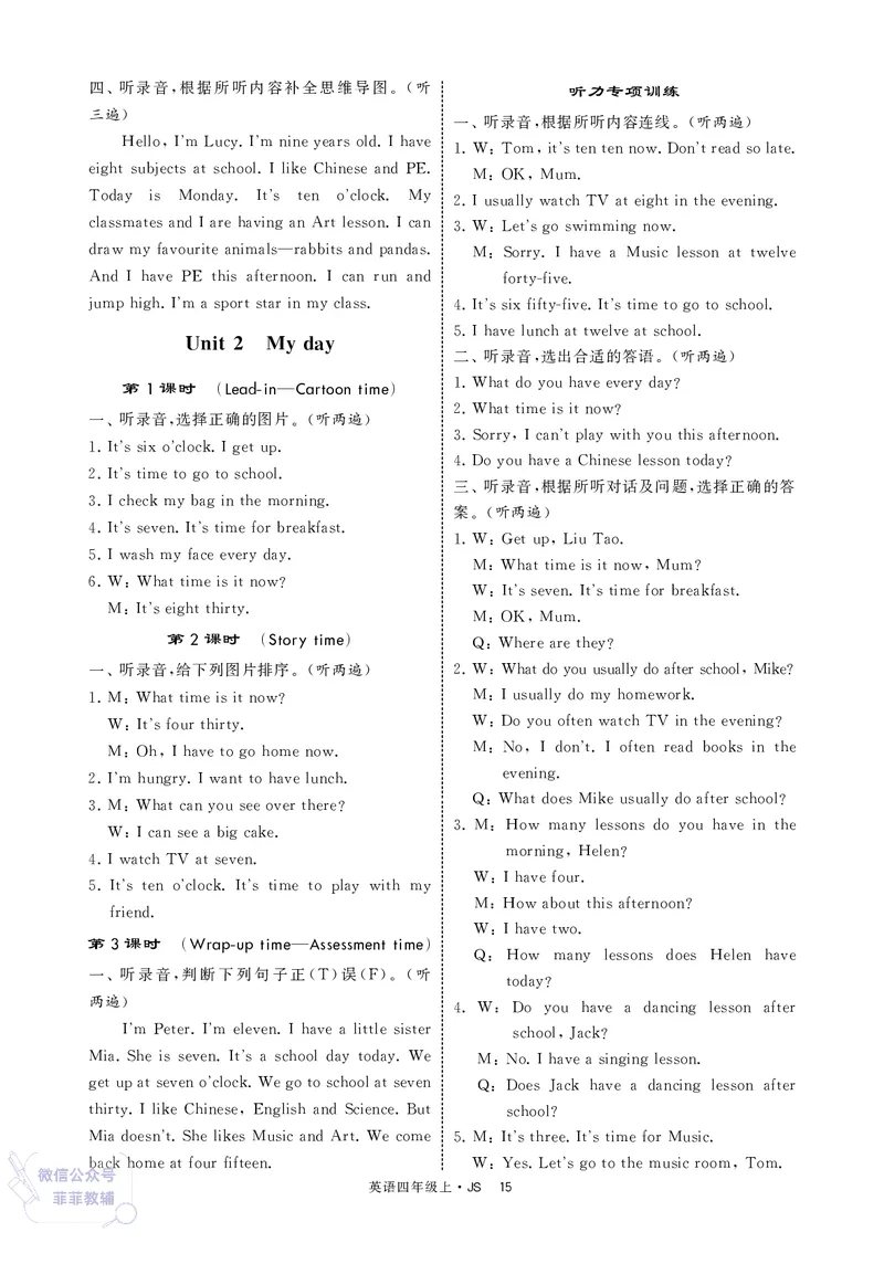 25秋4星学霸提高班小学英语JS四年级上