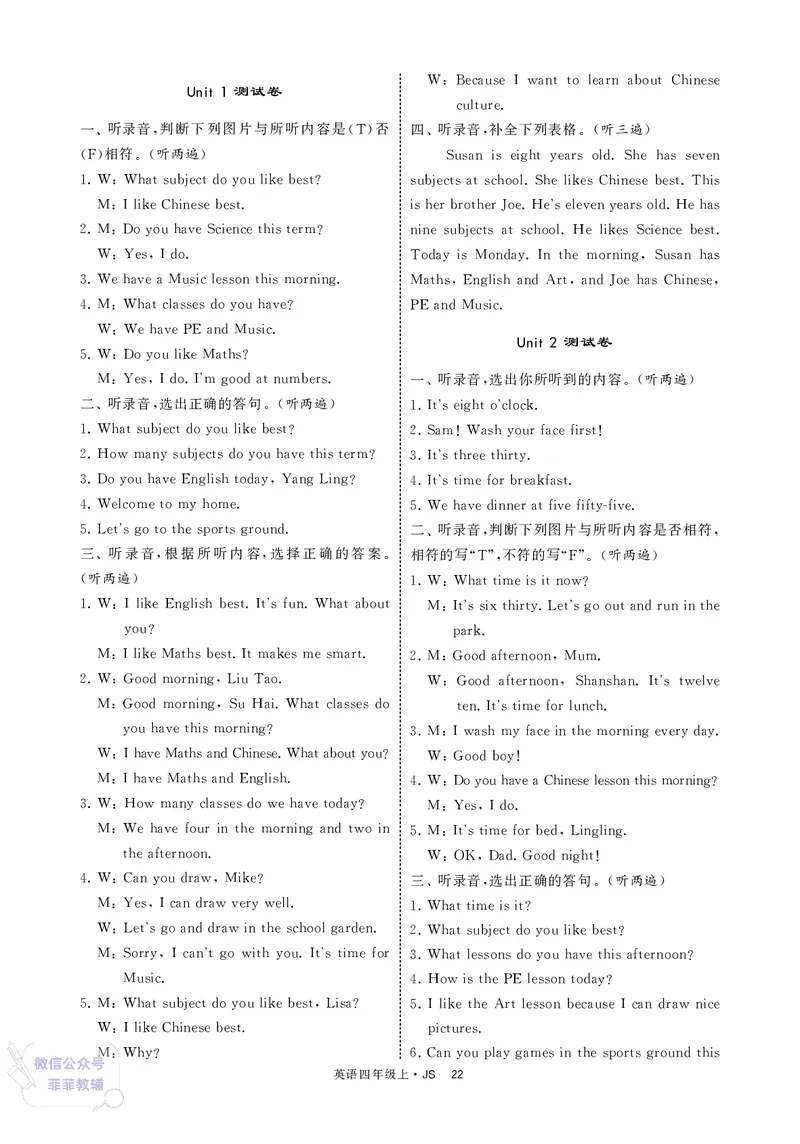 25秋4星学霸提高班小学英语JS四年级上