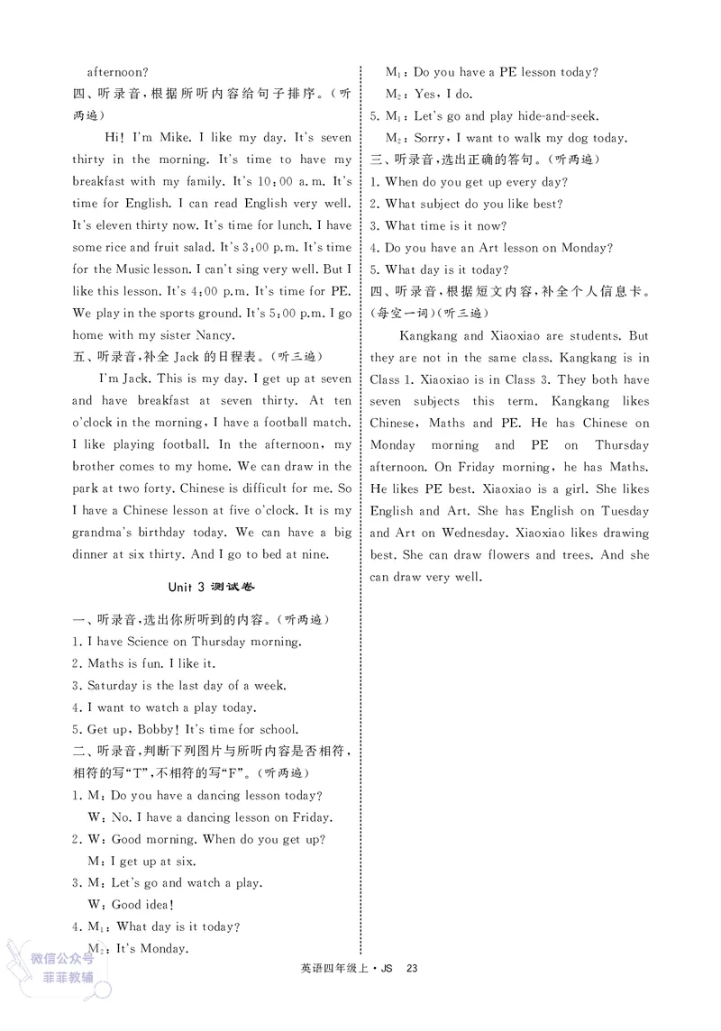 25秋4星学霸提高班小学英语JS四年级上